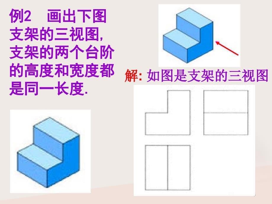 2018年秋九年级数学下册 第三章 投影与三视图 3.3 由三视图描述几何体b课件 （新版）浙教版_第5页