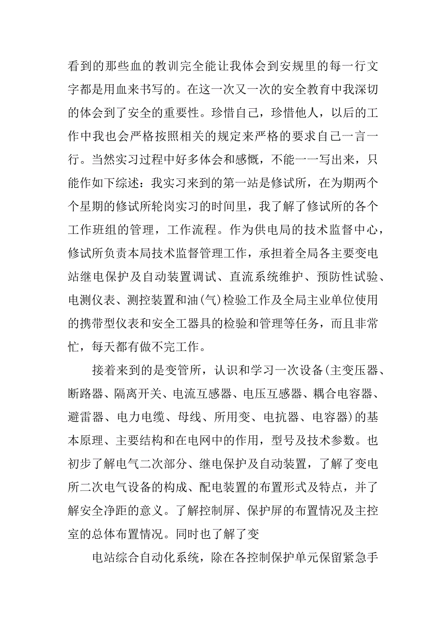 关于濮阳供电局实习汇报.docx_第2页