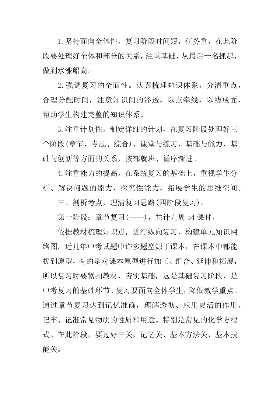 初中化学中考复习计划.docx_第4页