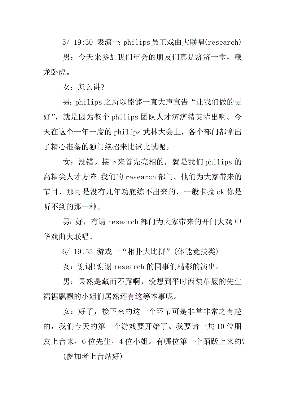 公司年会晚宴主持词串词.docx_第3页