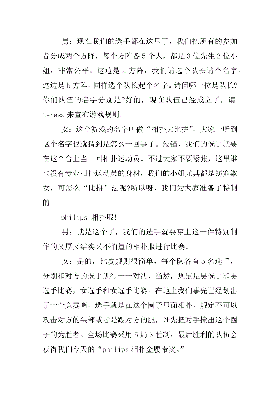 公司年会晚宴主持词串词.docx_第4页