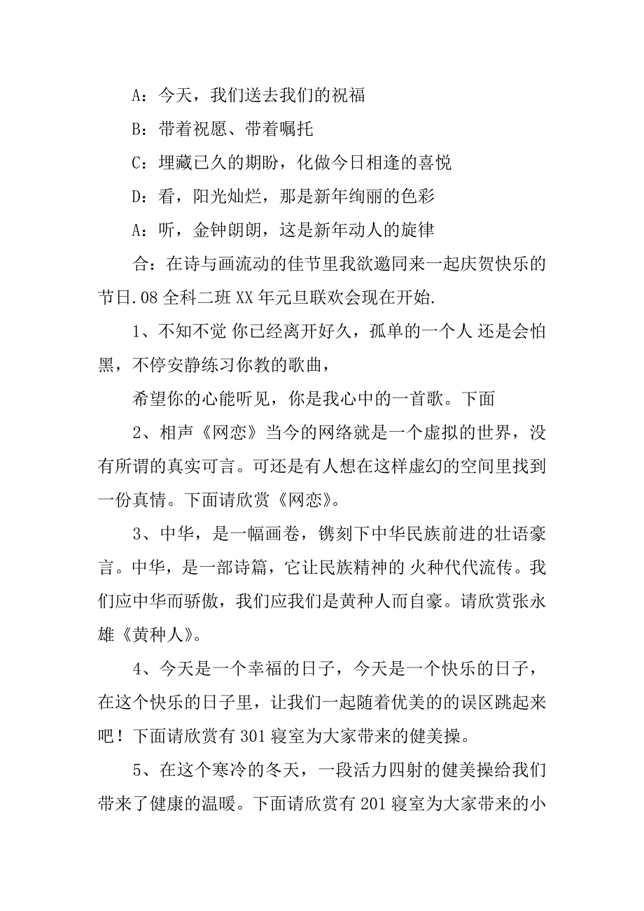 元旦的主持稿.docx_第2页