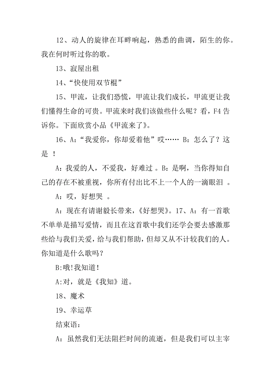 元旦的主持稿.docx_第4页