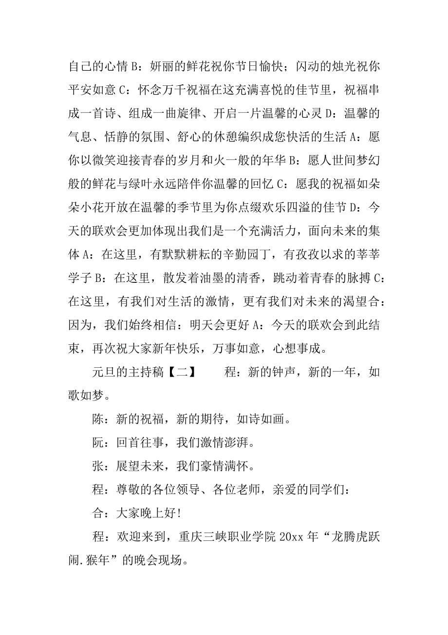 元旦的主持稿.docx_第5页