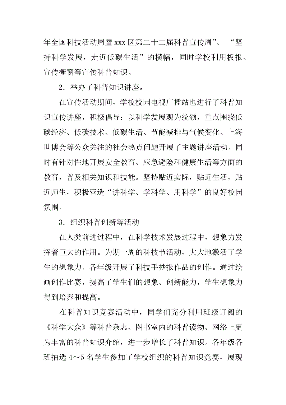 初中科学宣传周活动总结.docx_第2页