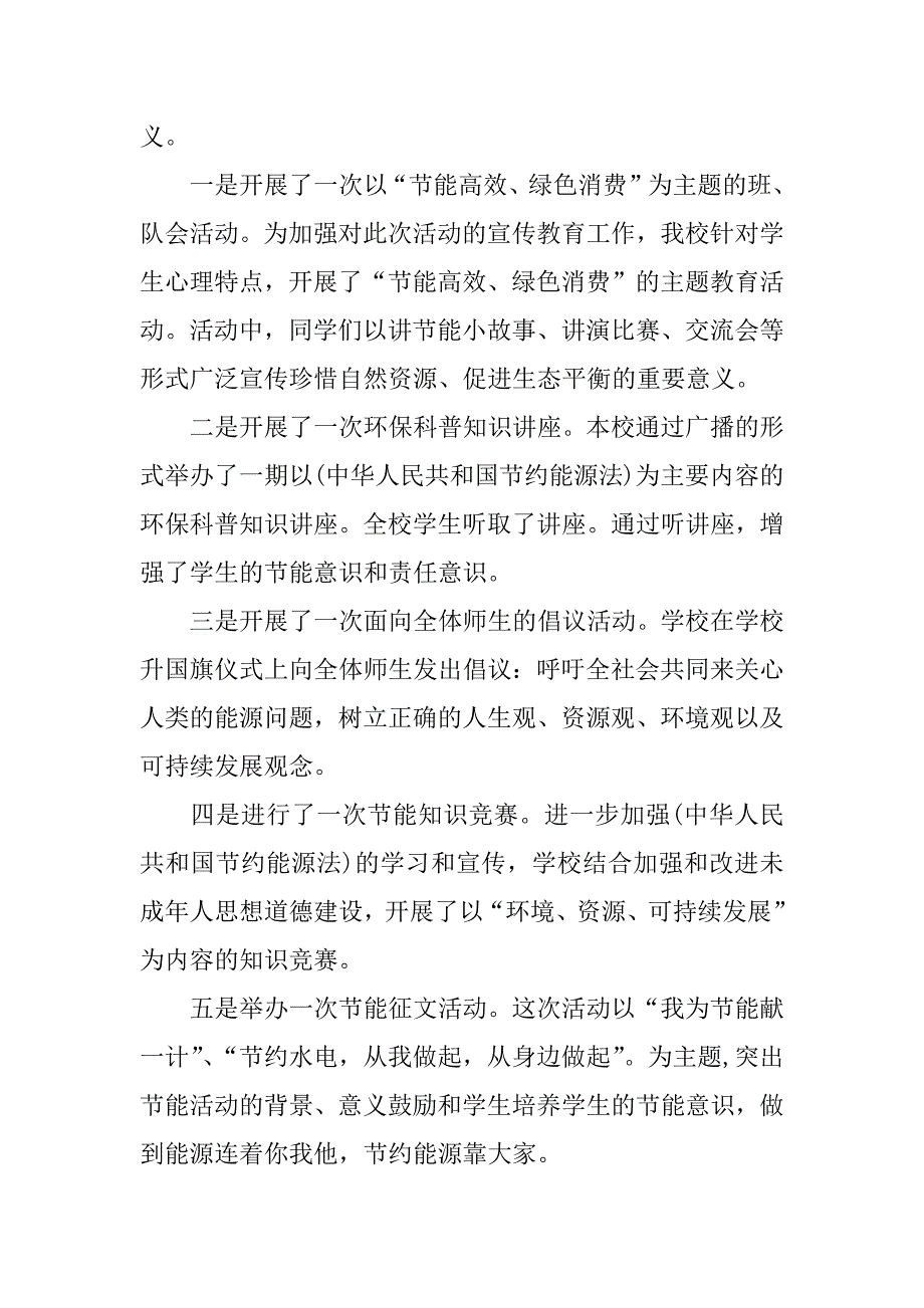 初中科学宣传周活动总结.docx_第4页