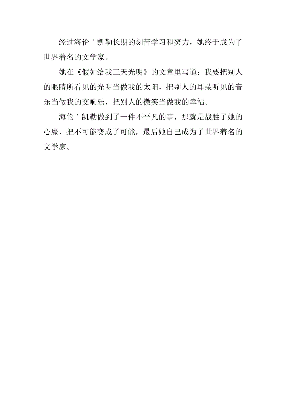 名人故事读后感300字.docx_第3页