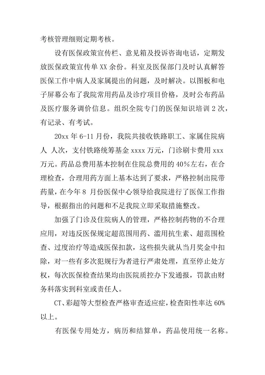 关于医院安全生产工作汇报.docx_第4页