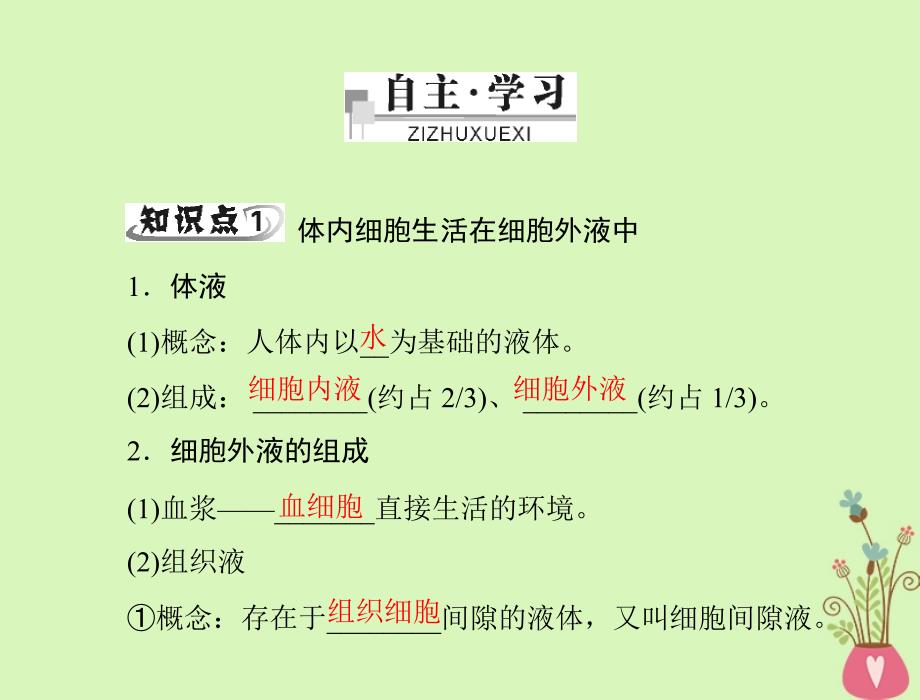 2018年高中生物 第一章 人体的内环境与稳态 1.1 细胞生活的环境课件1 新人教版必修3_第3页