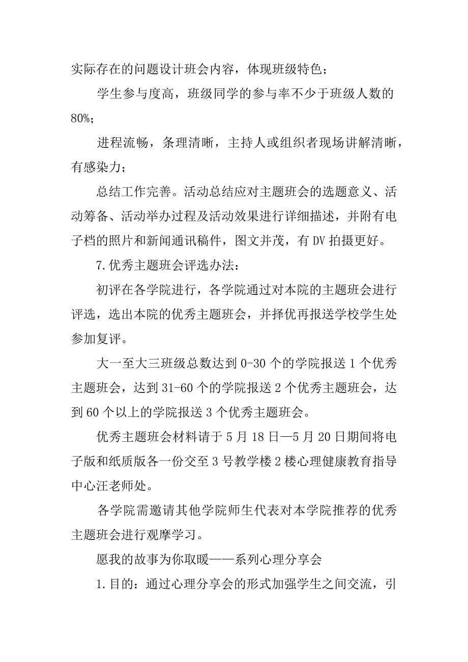 大学生健康活动策划.docx_第5页