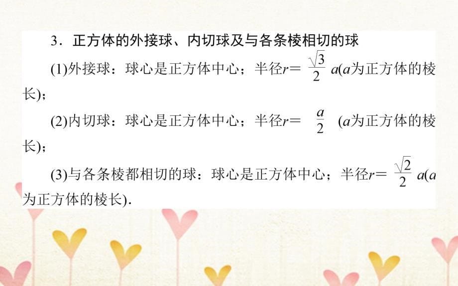 2019届高考数学总复习第七章立体几何7.2空间几何体的表面积和体积课件文_第5页