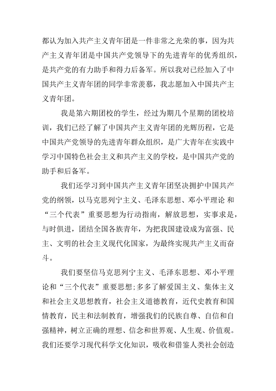 共青团入团志愿书.docx_第3页