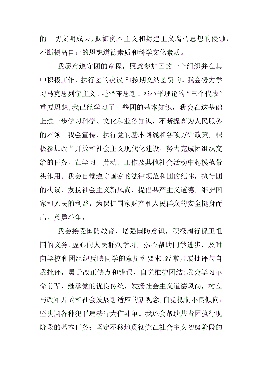 共青团入团志愿书.docx_第4页