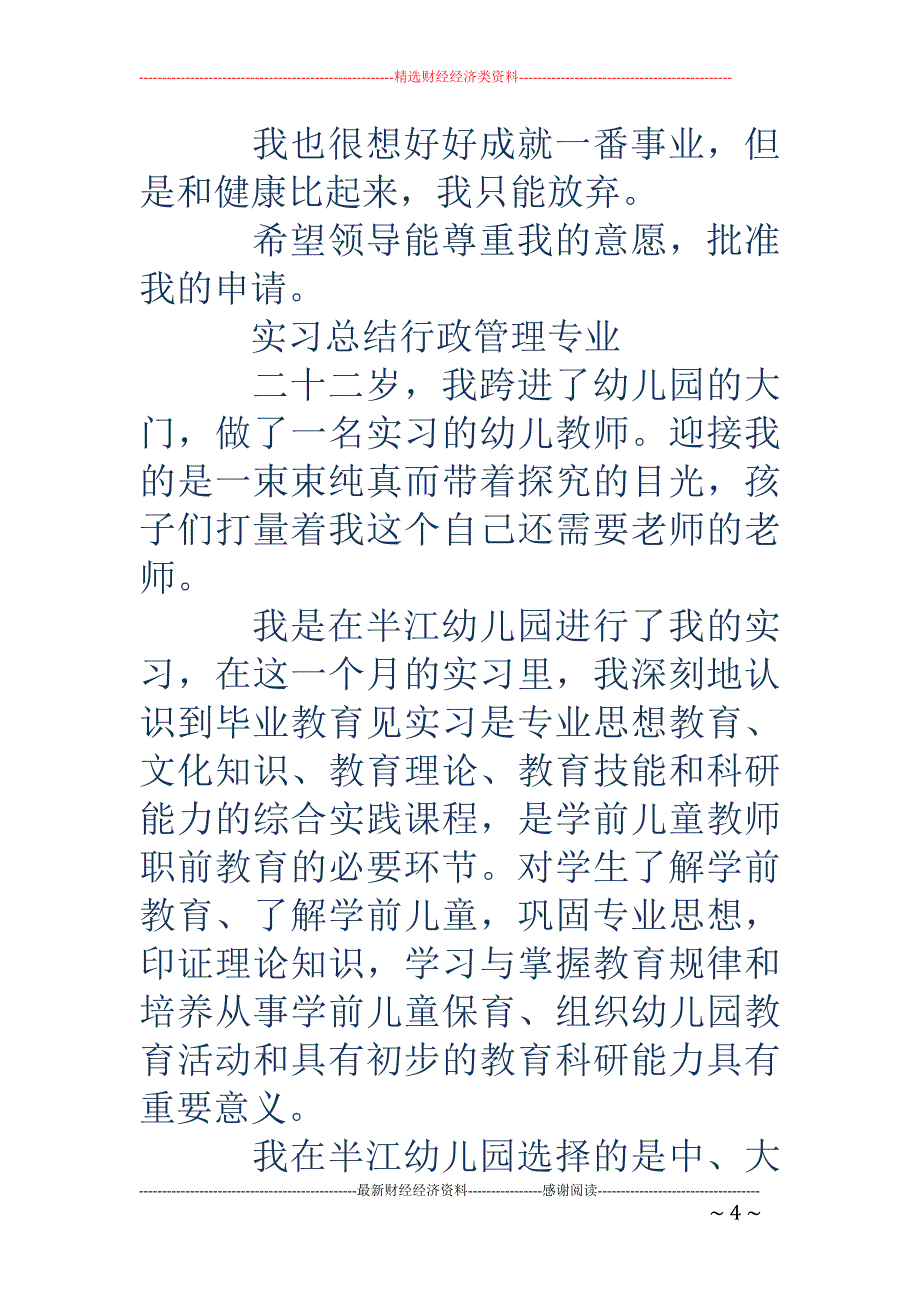 幼师辞职报告_第4页