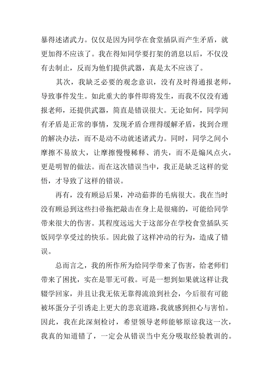 小学生犯错保证书.docx_第2页