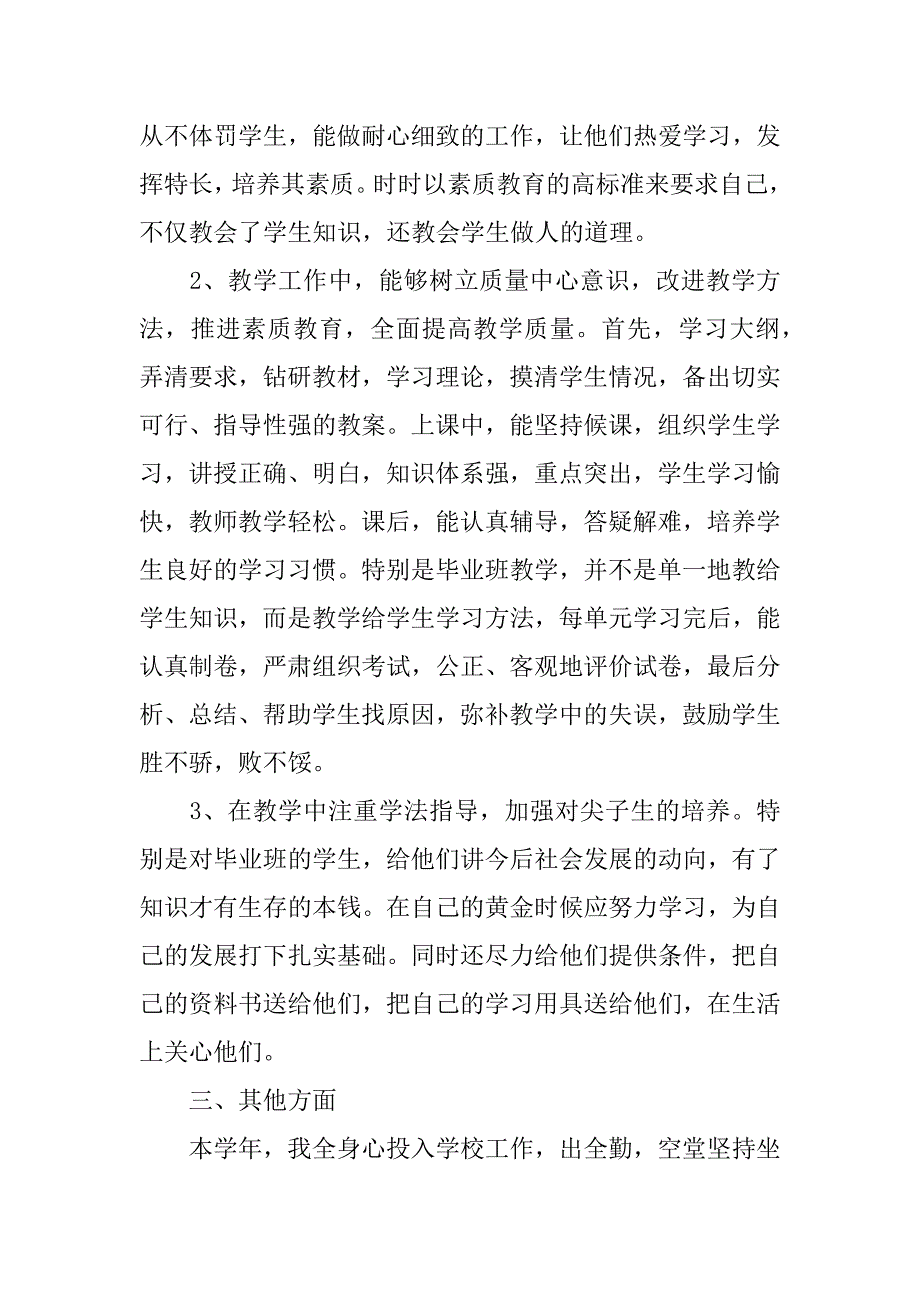 小学数学老师年度工作总结.docx_第2页