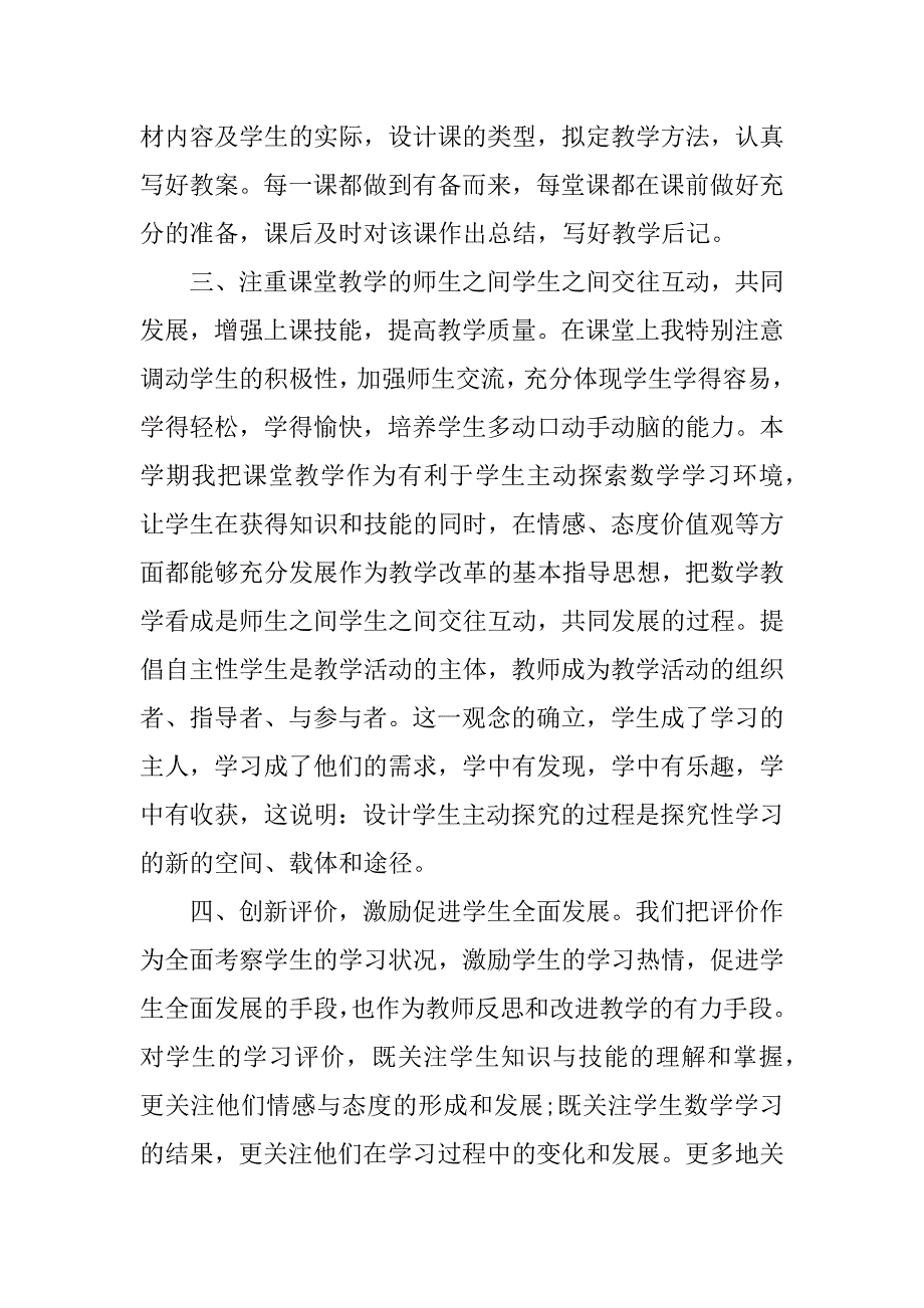 小学数学老师年度工作总结.docx_第4页