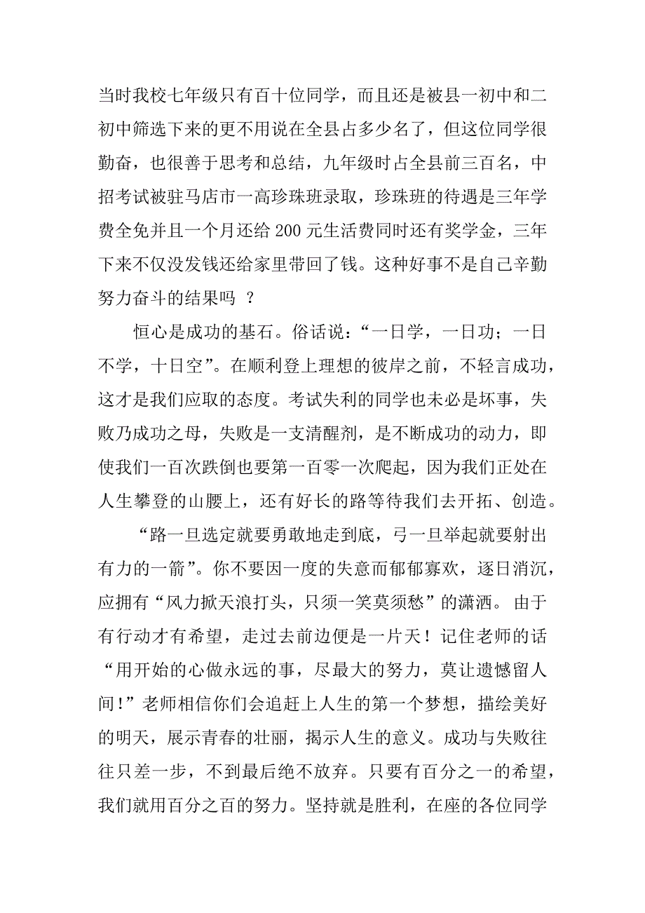 初中期中考试总结800字.docx_第3页