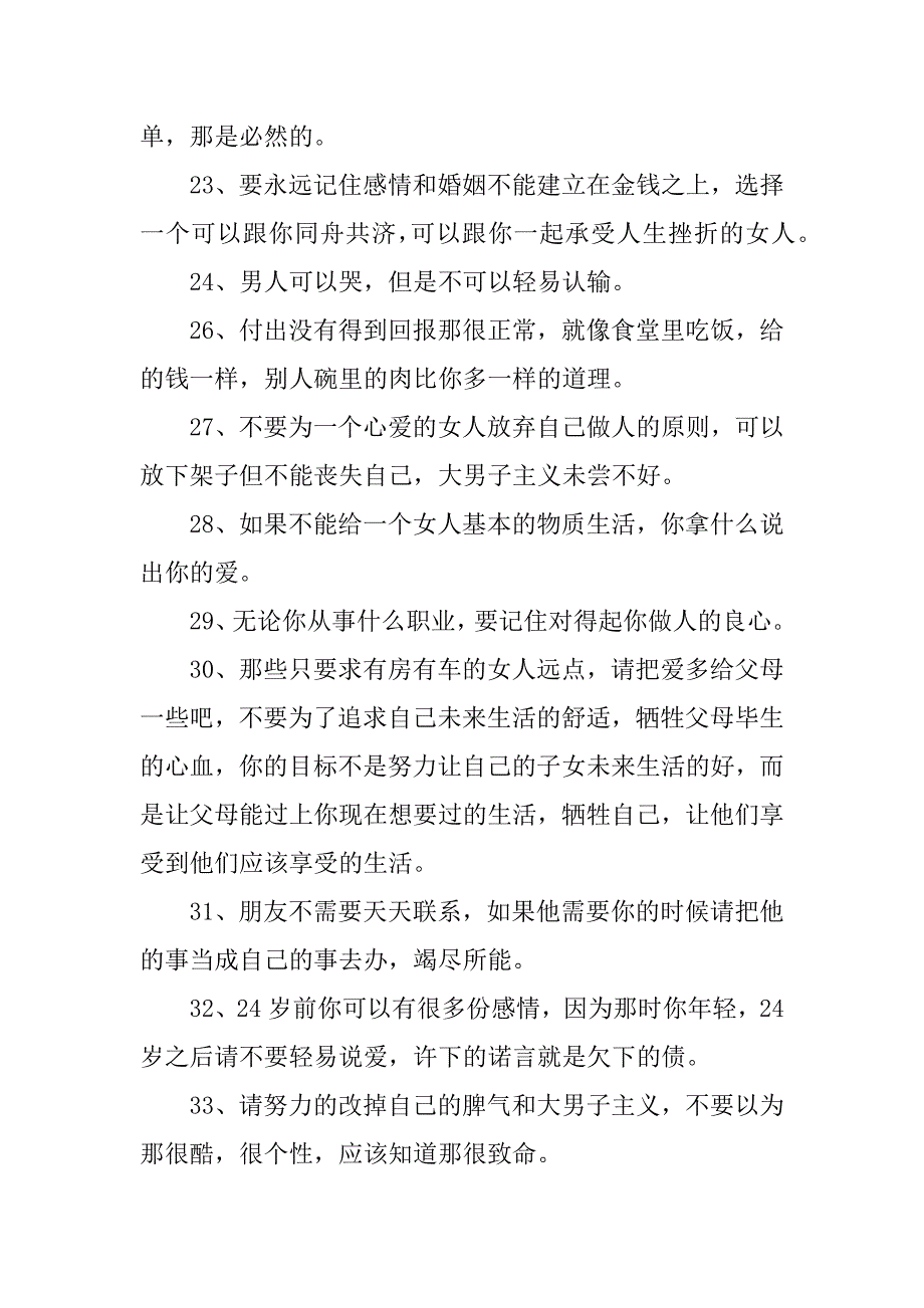 人生感悟经典句子心情.docx_第4页