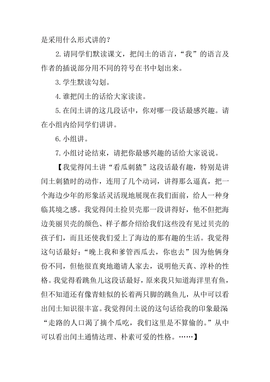 六年级语文下册教案（少年闰土）.docx_第4页