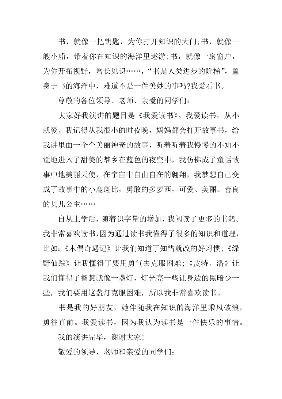 关于爱读书演讲稿400字左右.docx_第3页