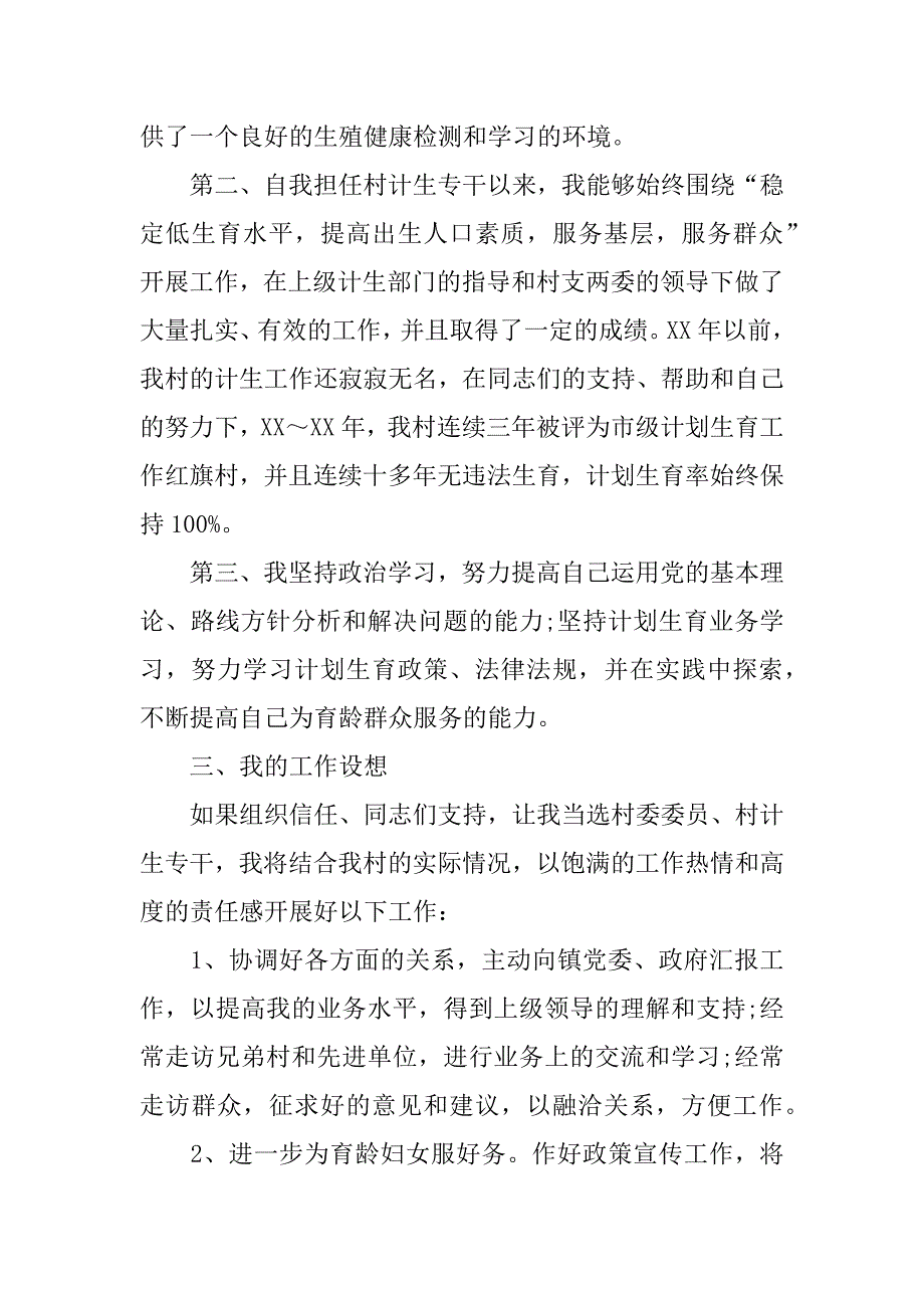 妇女主任的竞职演讲稿.docx_第2页