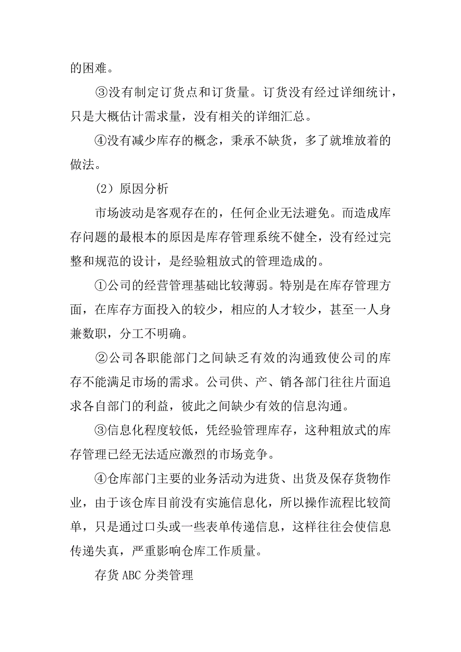 企业库存管理开题报告.docx_第3页