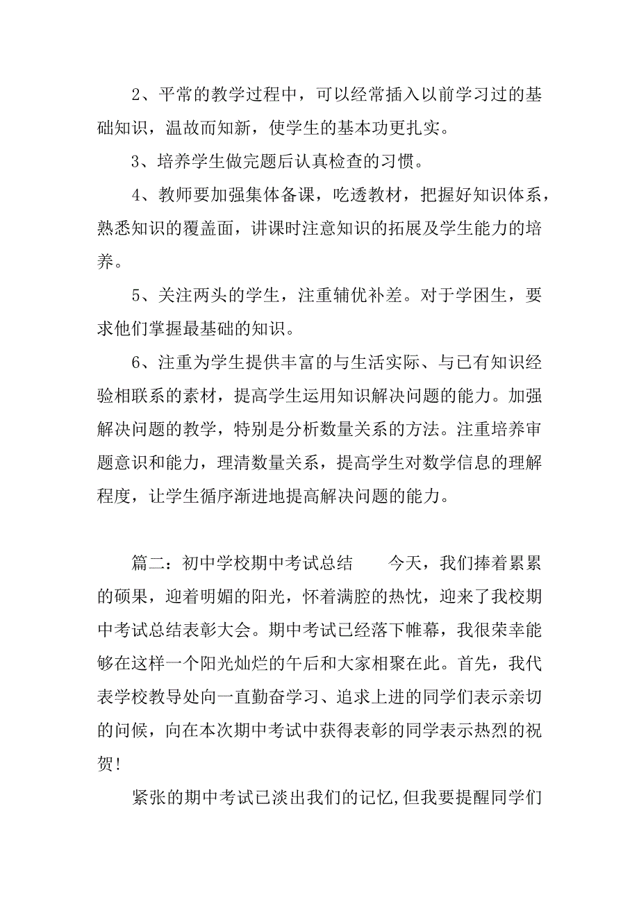 初中学校期中考试总结.docx_第3页