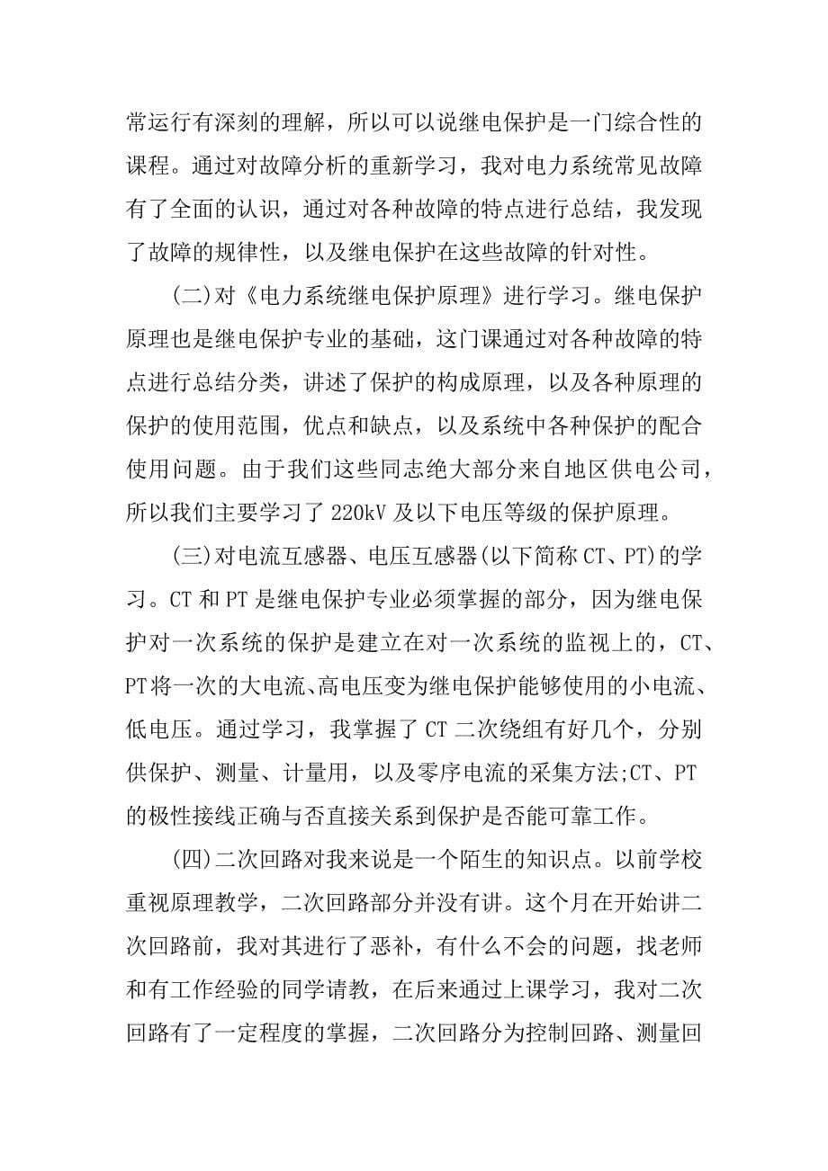 公司培训心得体会总结报告.docx_第5页