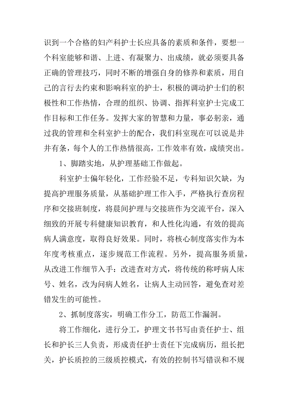 妇产科护士长述职报告_1.docx_第4页