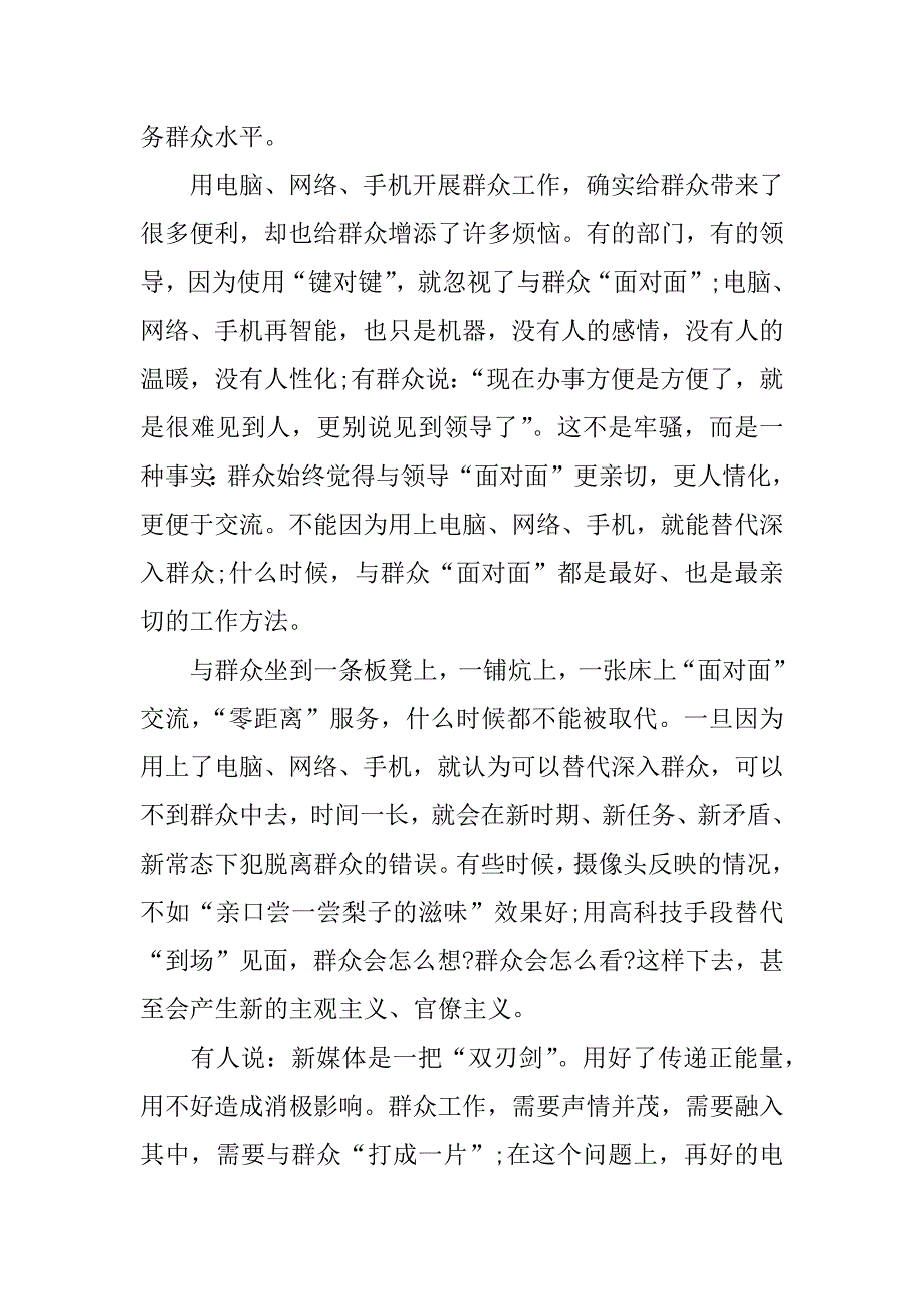 依靠群众求胜利个人心得体会.docx_第2页