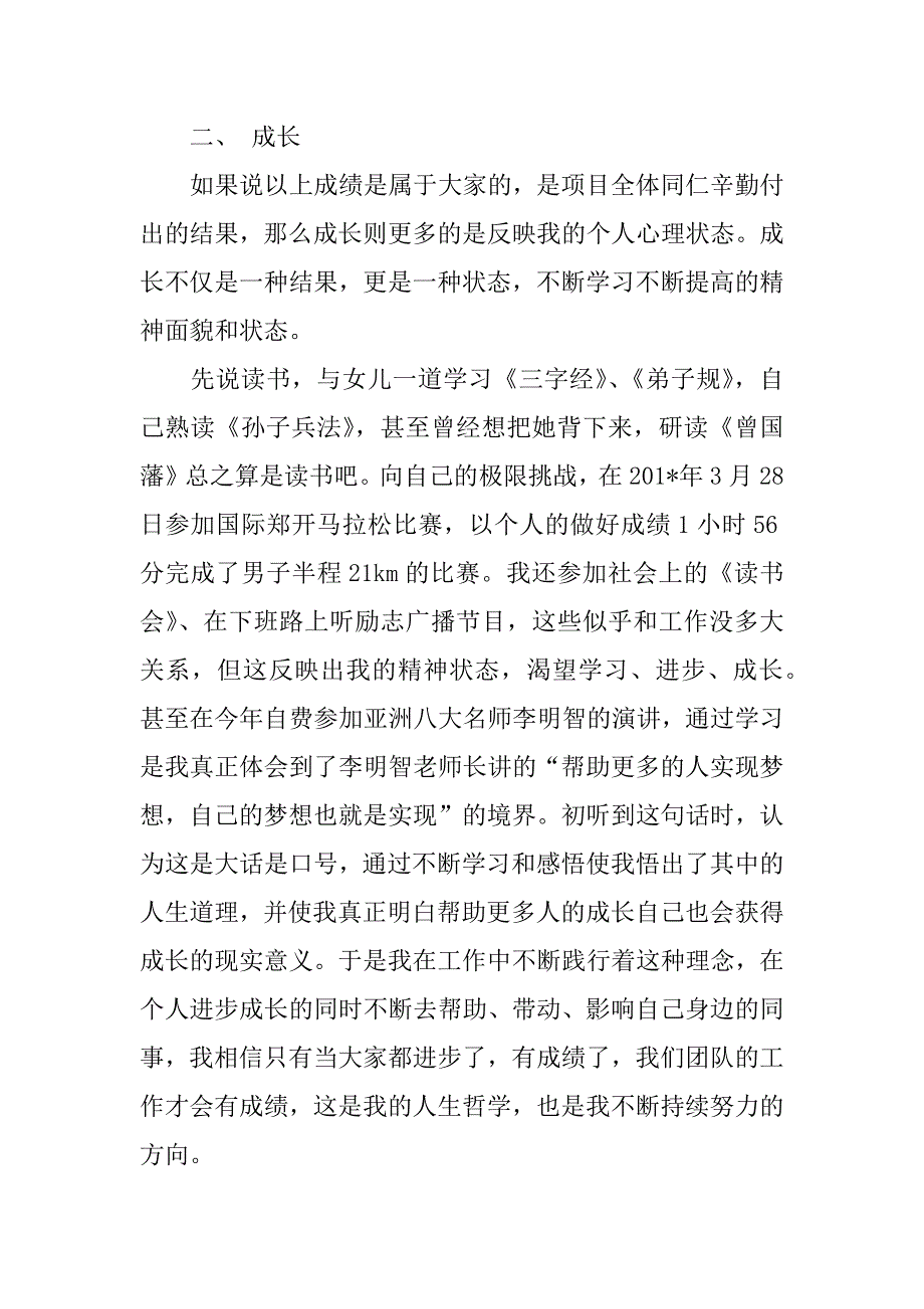 企业年终总结报告_1.docx_第3页