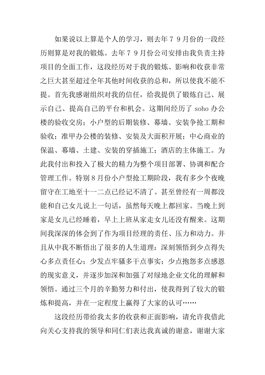 企业年终总结报告_1.docx_第4页