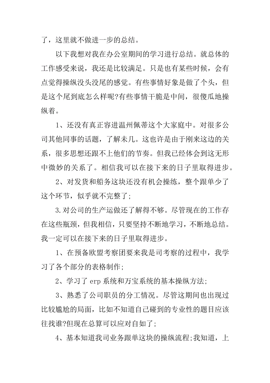 外贸跟单的年终总结.docx_第2页