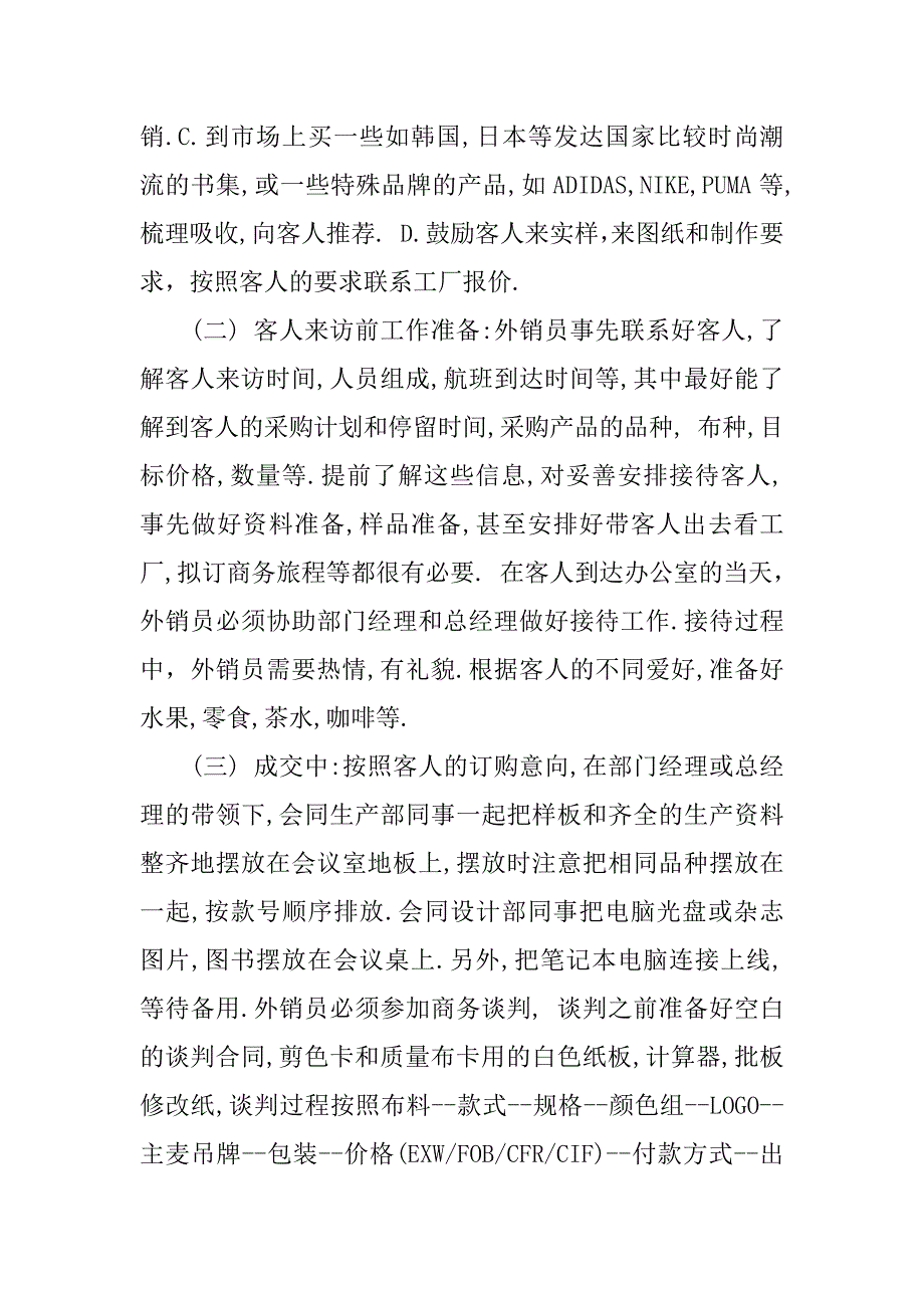 外贸跟单的年终总结.docx_第4页