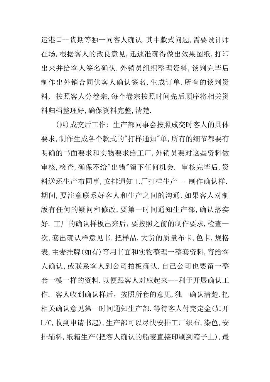 外贸跟单的年终总结.docx_第5页