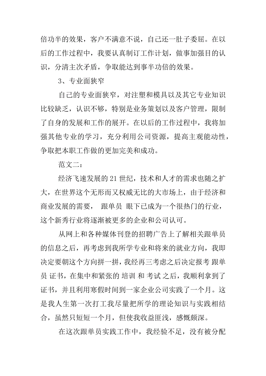 外贸跟单年终总结.docx_第3页