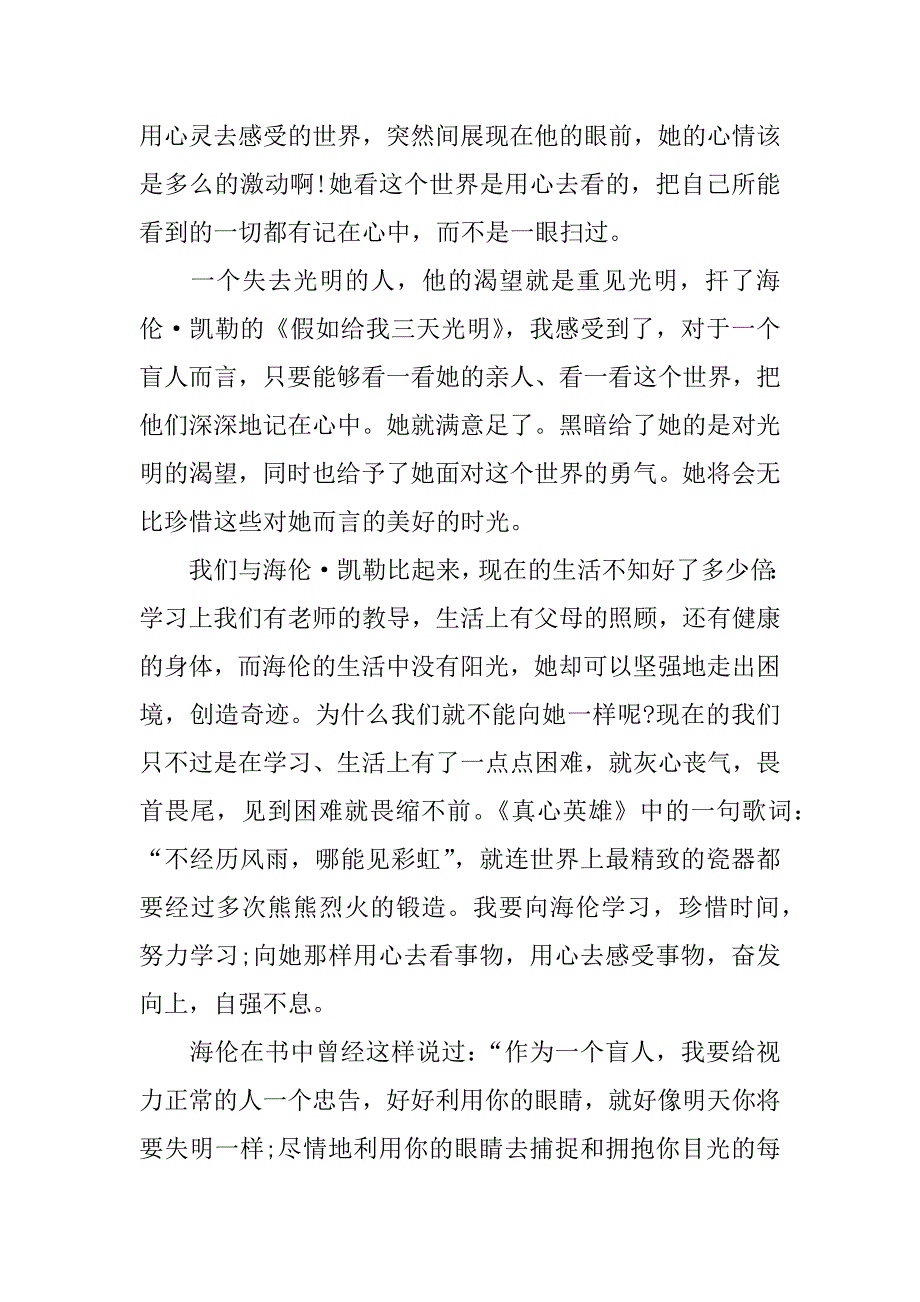 名著《假如给我三天光明》读后感.docx_第3页