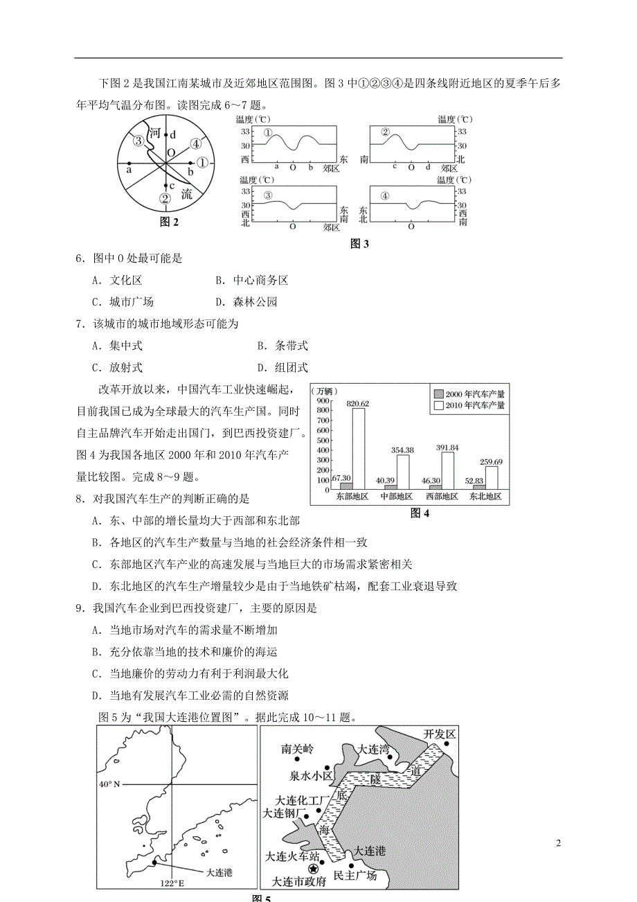 高三文综第六次考试试题_第2页