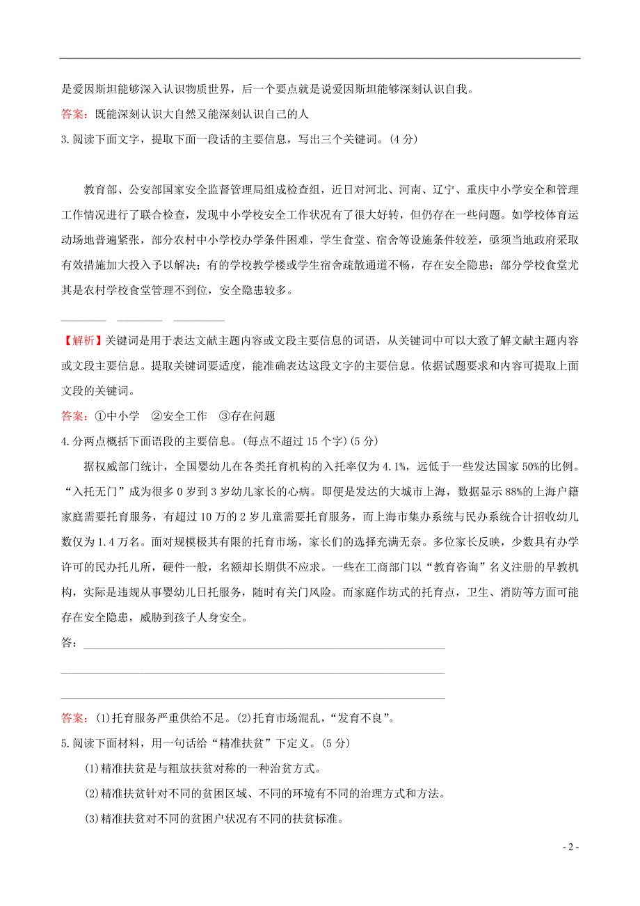 全国通用版2019版高考语文一轮复习专题十二语言文字运用专题专项突破演练49语言表达专项练压缩语段_第2页