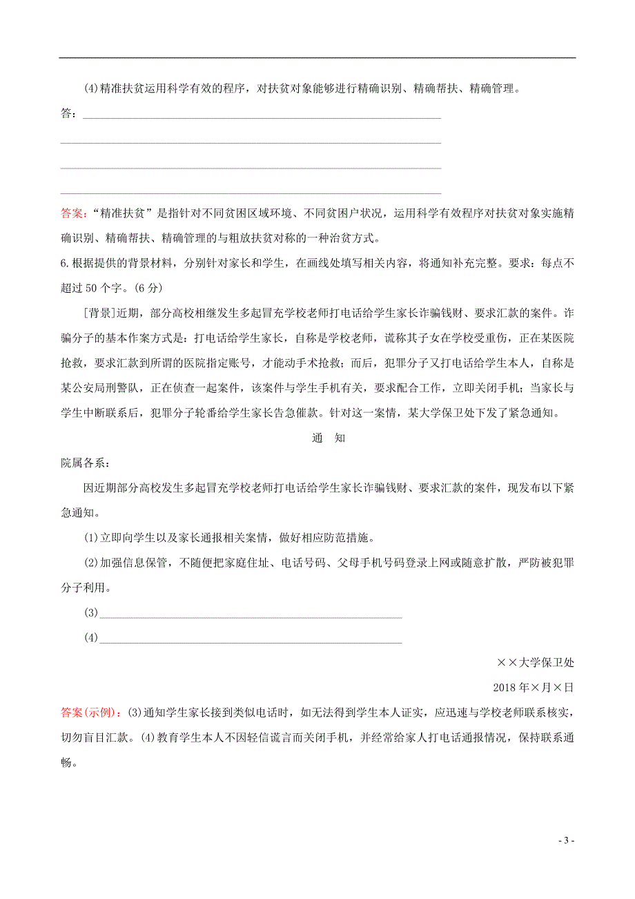 全国通用版2019版高考语文一轮复习专题十二语言文字运用专题专项突破演练49语言表达专项练压缩语段_第3页