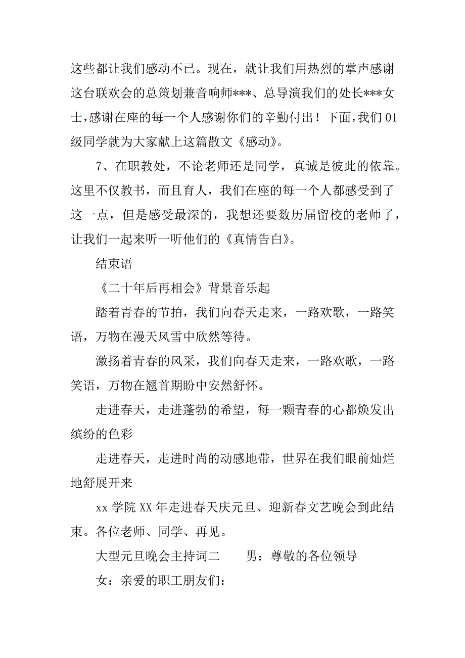 大型元旦晚会主持词.docx_第3页