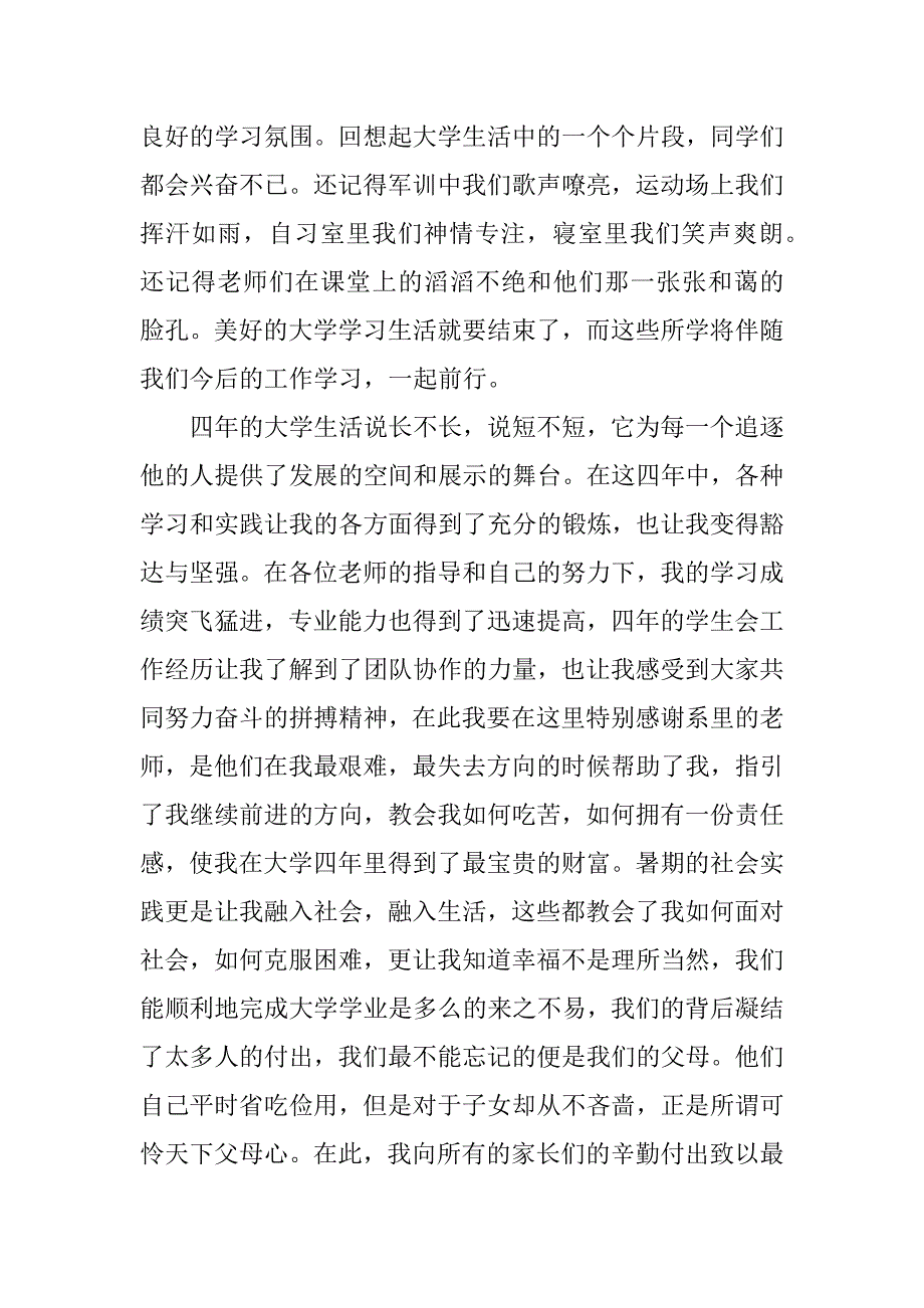 关于毕业典礼演讲稿_1.docx_第2页