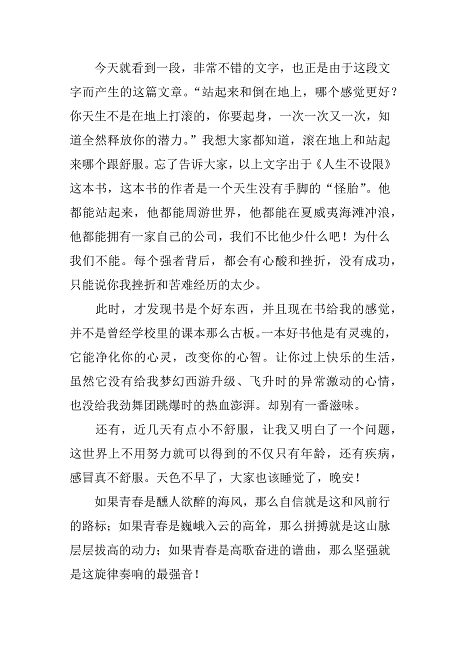 关于励志的校园广播稿.docx_第2页