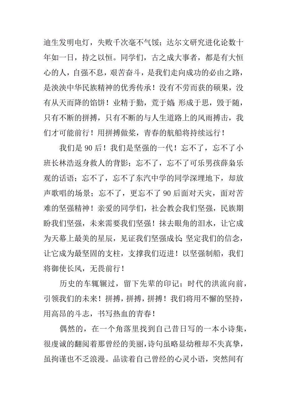 关于励志的校园广播稿.docx_第4页