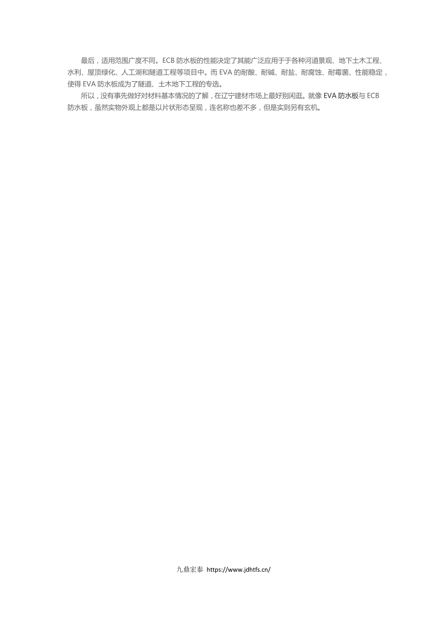 辽宁建材防水板，ECB和EVA大有不同_第2页