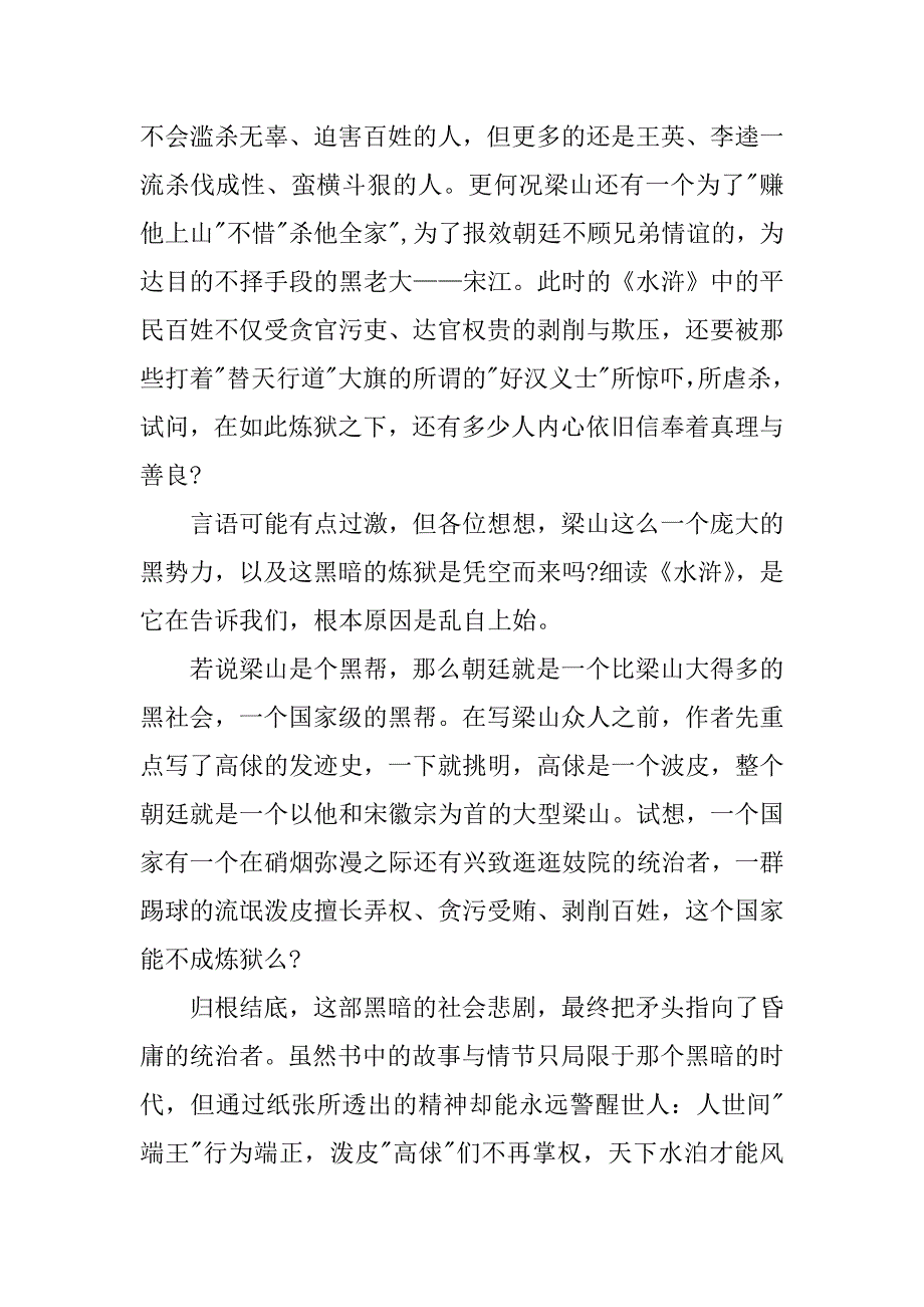 关于水浒传的演讲稿（4篇）.docx_第3页