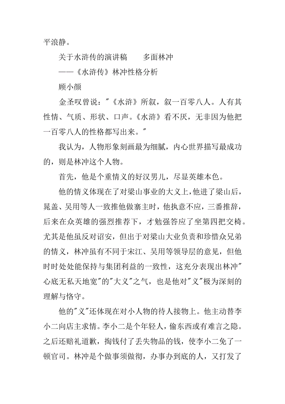 关于水浒传的演讲稿（4篇）.docx_第4页