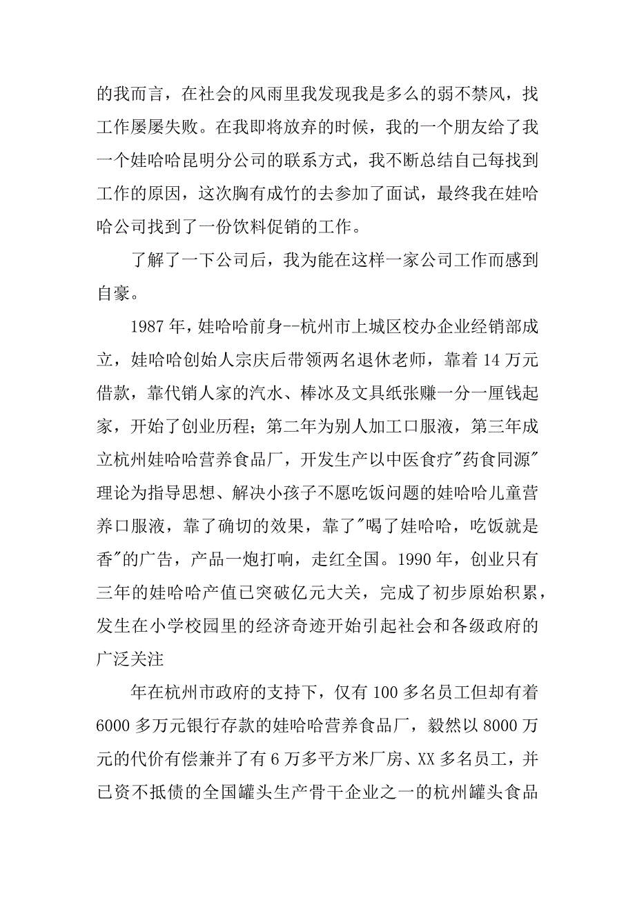 大一暑假实习报告例文.docx_第2页