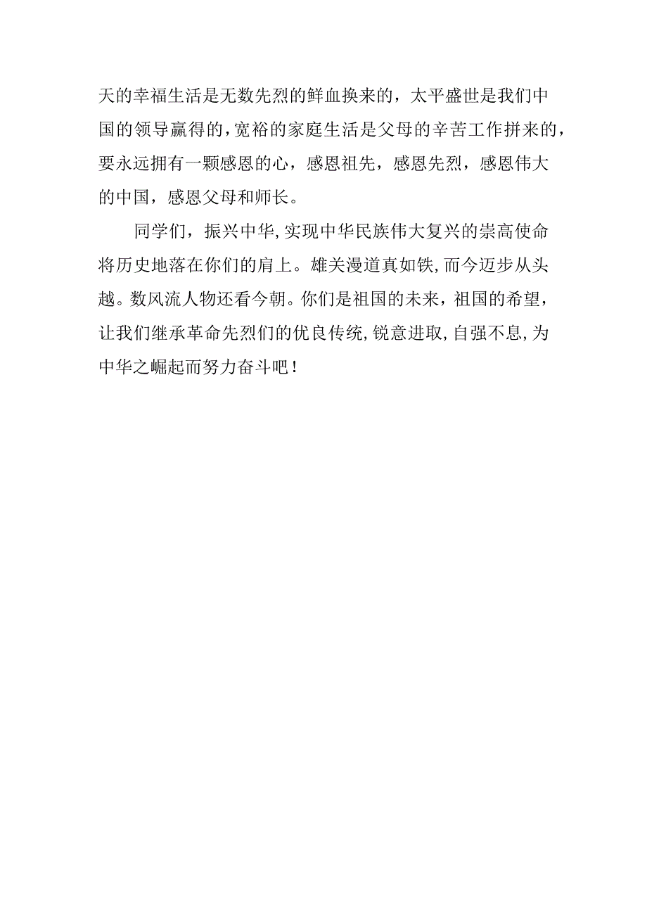 国旗下关于清明节的讲话稿.docx_第2页